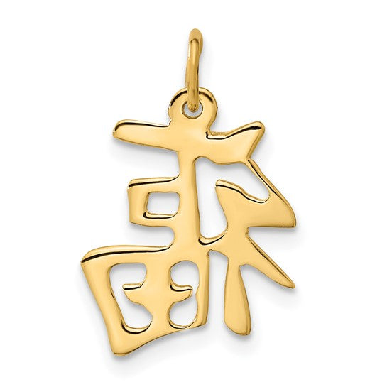 10kt Yellow Gold Good Luck Charm