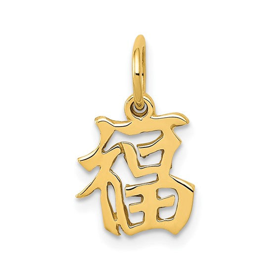 14kt Yellow Gold Chinese Symbol Good Luck Charm