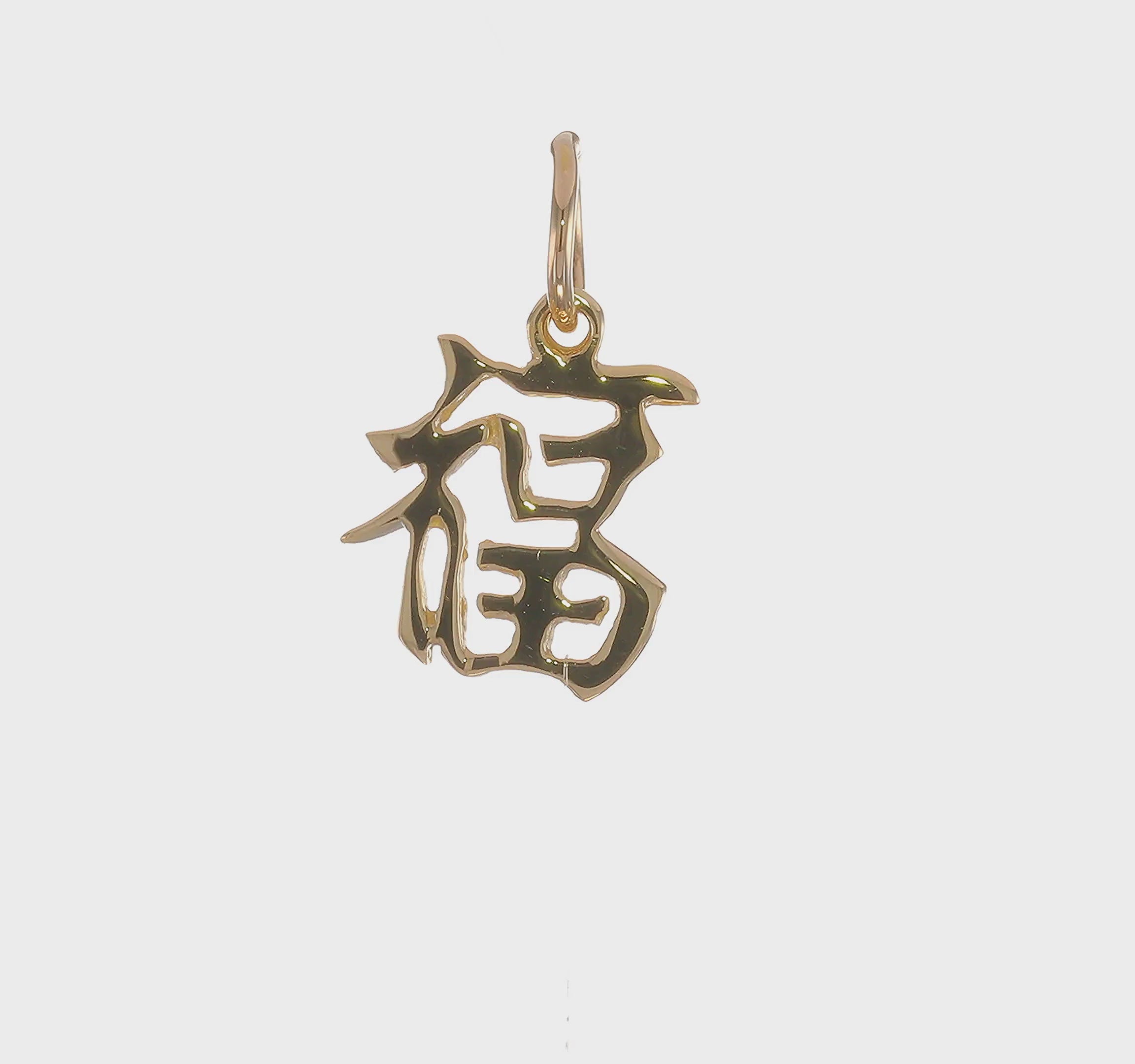 14kt Yellow Gold Chinese Symbol Good Luck Charm